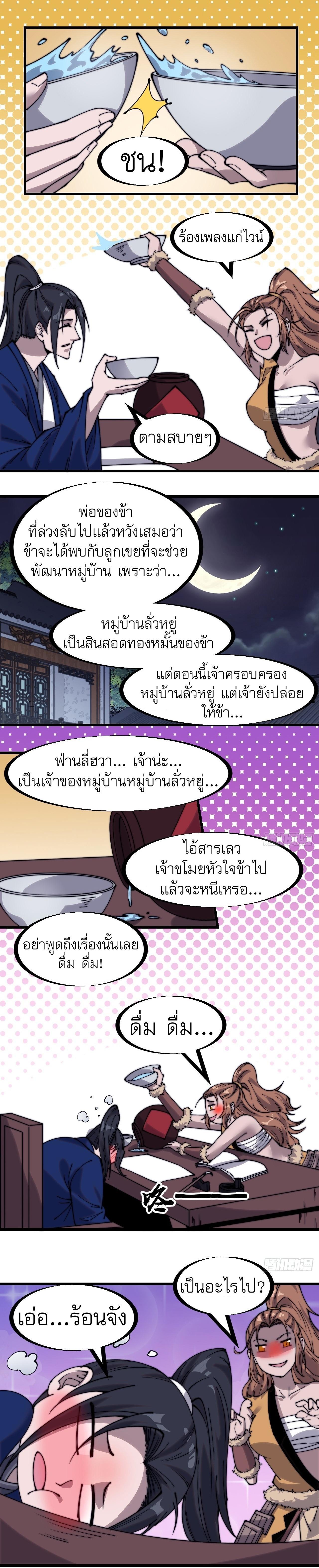 It Starts With a Mountain ตอนที่ 328 แปลไทย รูปที่ 7