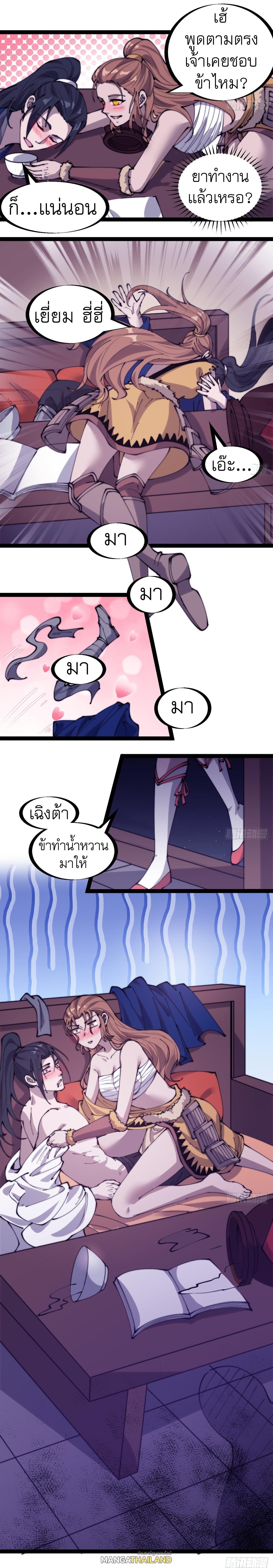 It Starts With a Mountain ตอนที่ 328 แปลไทย รูปที่ 8