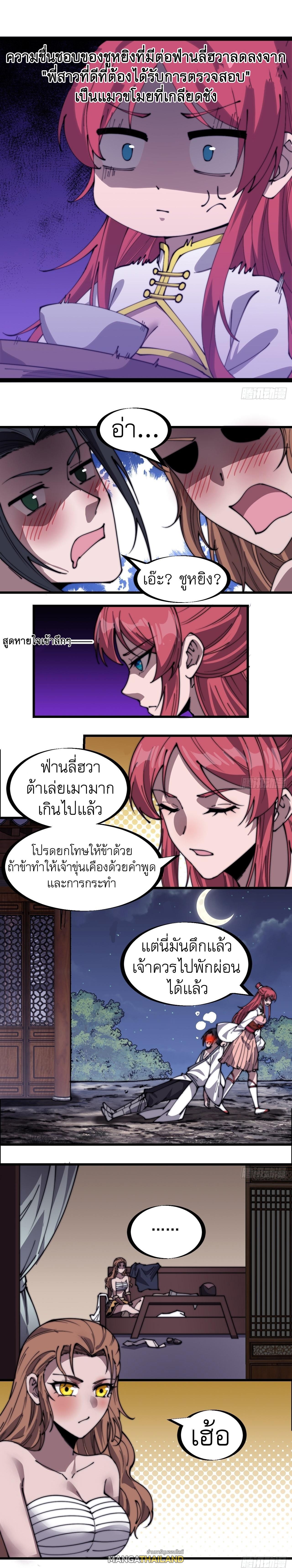 It Starts With a Mountain ตอนที่ 328 แปลไทย รูปที่ 9