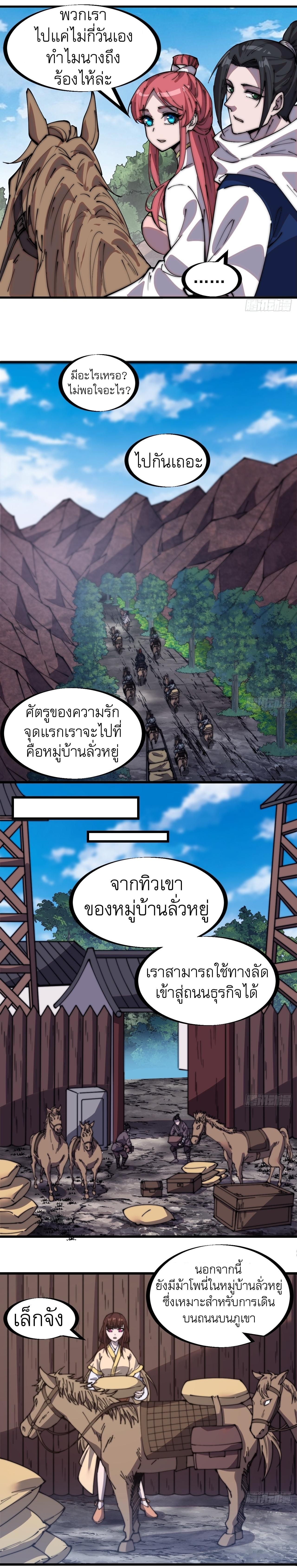 It Starts With a Mountain ตอนที่ 329 แปลไทย รูปที่ 4