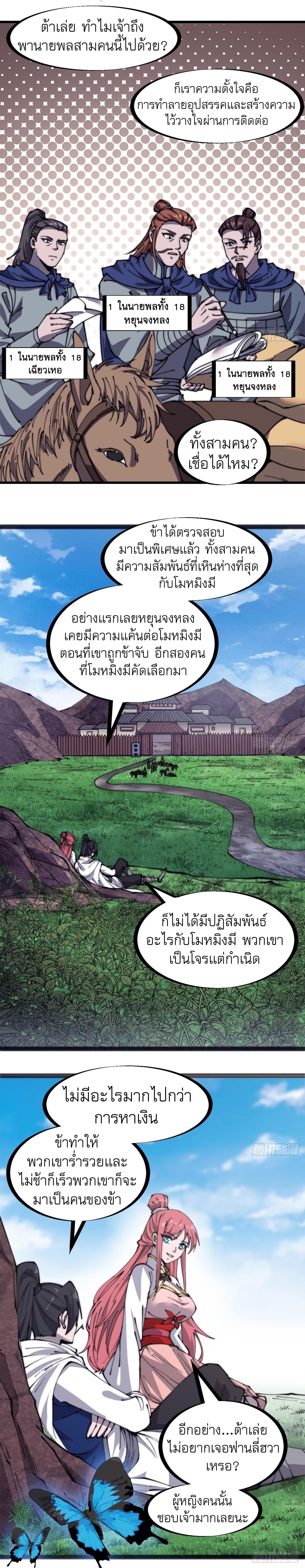 It Starts With a Mountain ตอนที่ 329 แปลไทย รูปที่ 5