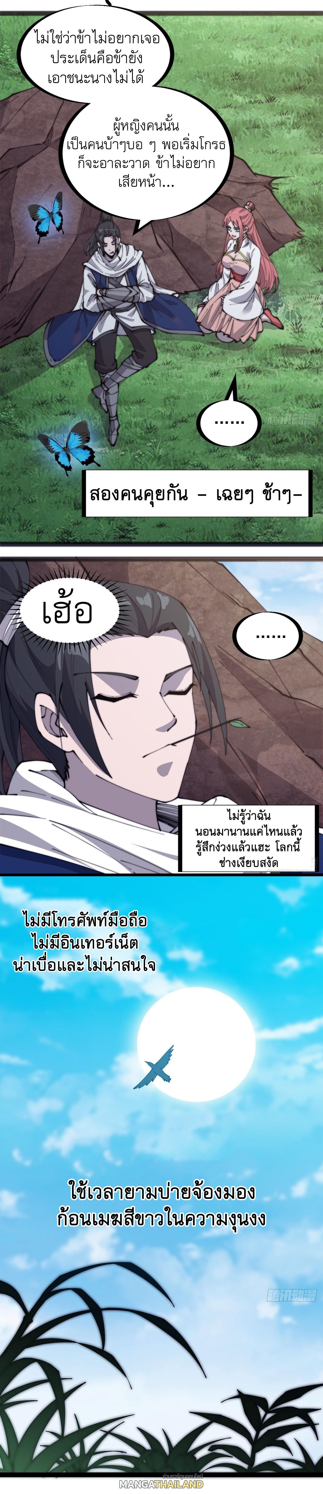 It Starts With a Mountain ตอนที่ 329 แปลไทย รูปที่ 6