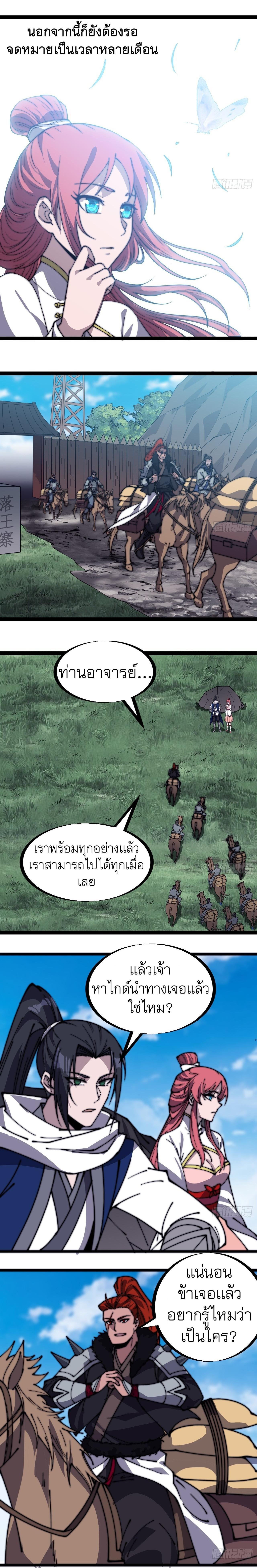 It Starts With a Mountain ตอนที่ 329 แปลไทย รูปที่ 7