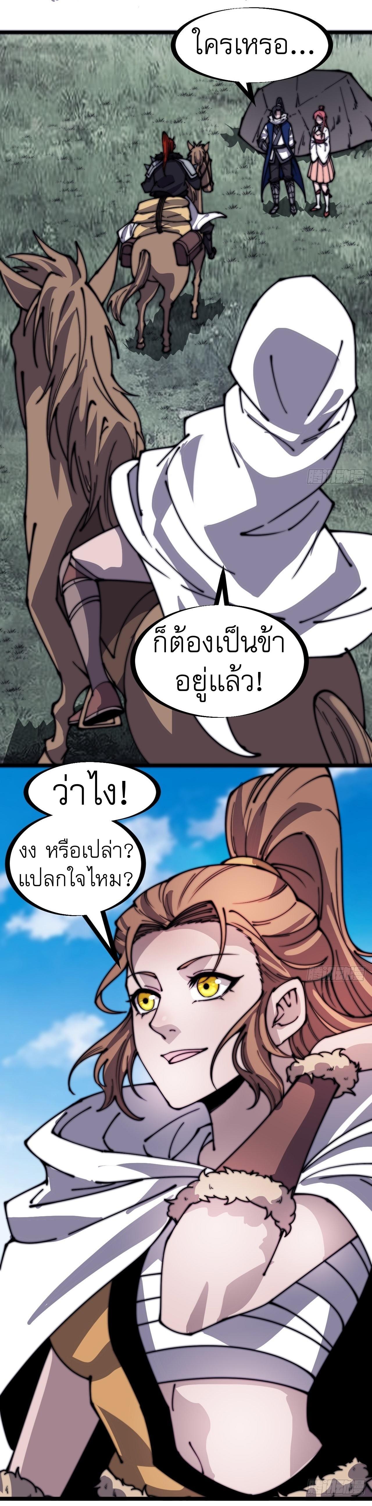 It Starts With a Mountain ตอนที่ 329 แปลไทย รูปที่ 8