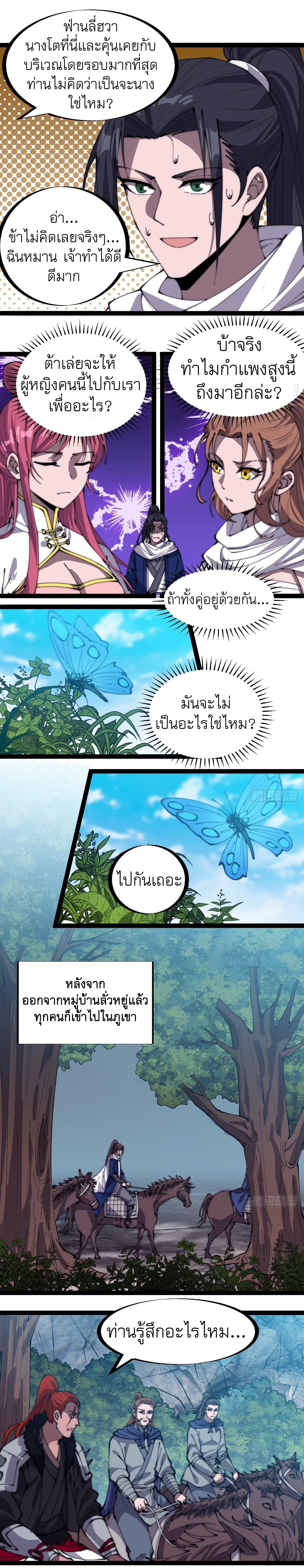 It Starts With a Mountain ตอนที่ 329 แปลไทย รูปที่ 9