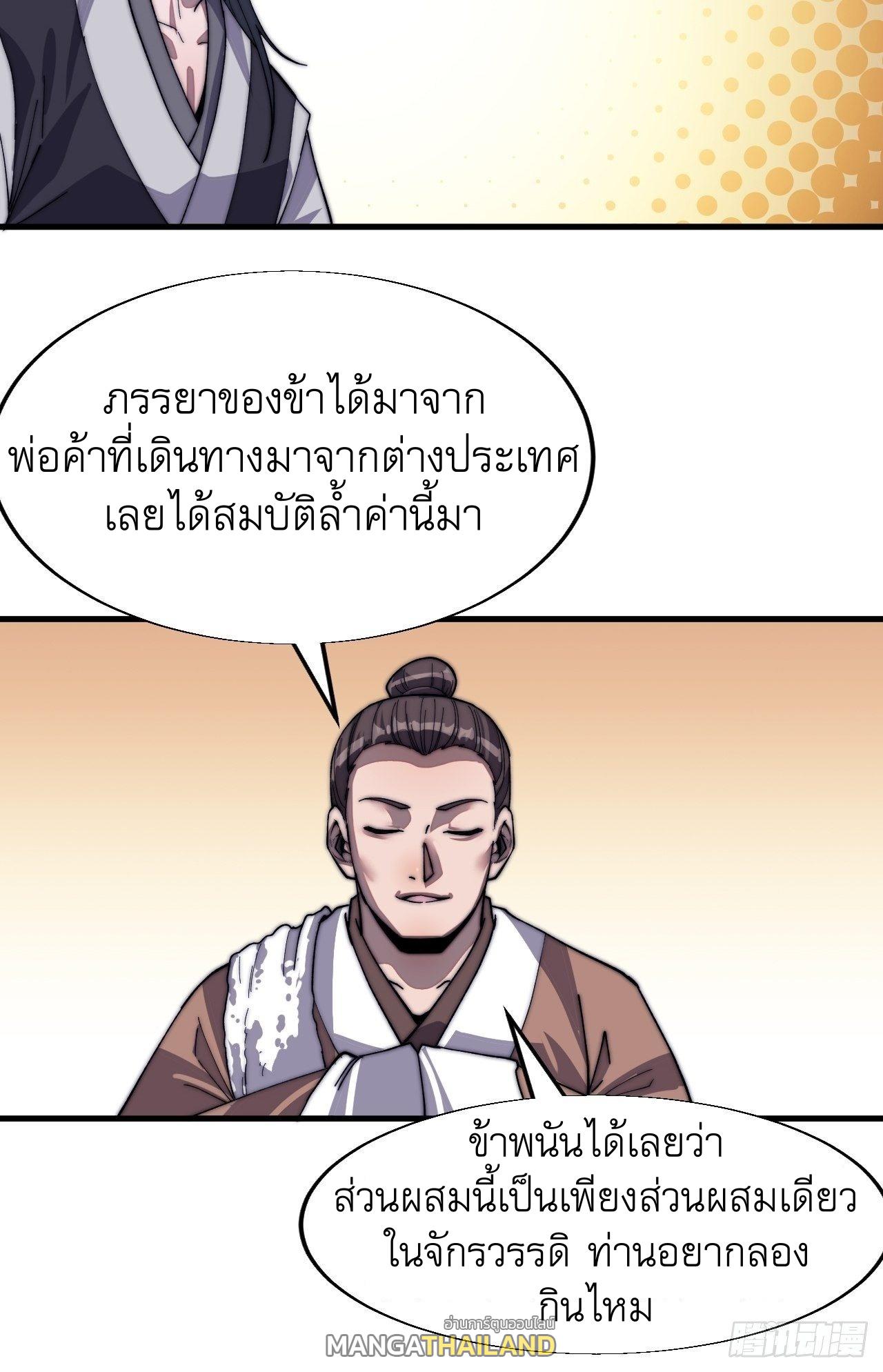 It Starts With a Mountain ตอนที่ 33 แปลไทย รูปที่ 10