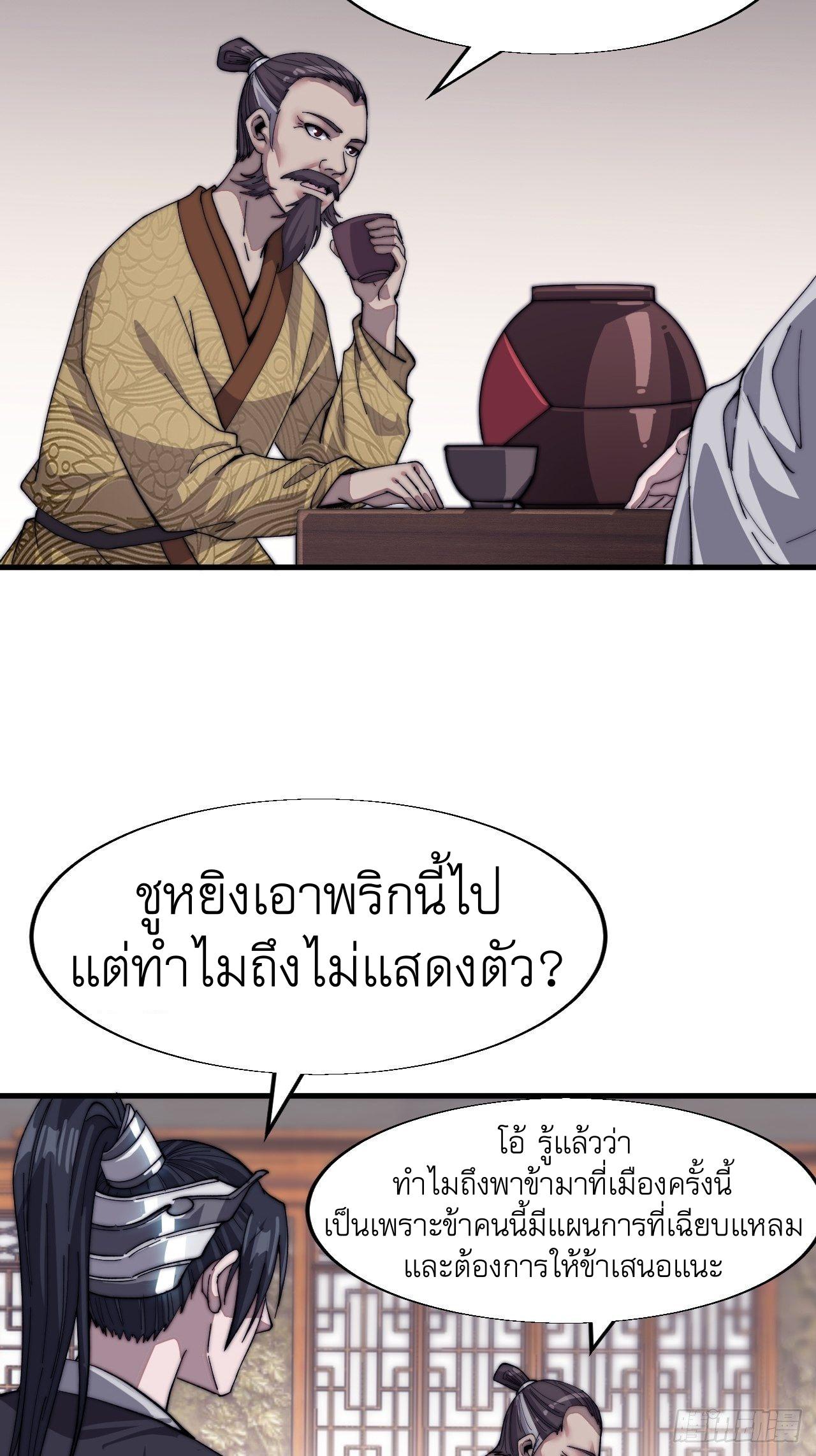 It Starts With a Mountain ตอนที่ 33 แปลไทย รูปที่ 13