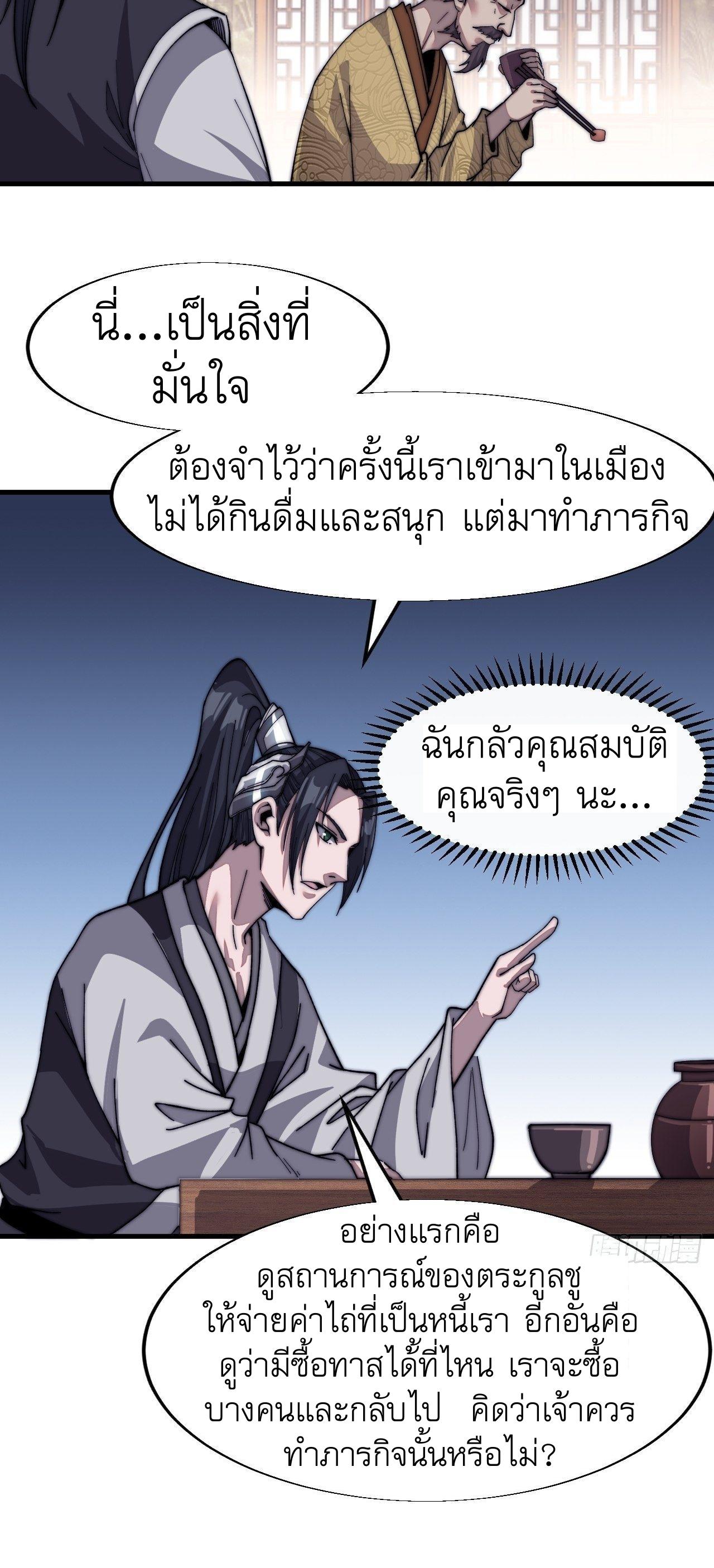 It Starts With a Mountain ตอนที่ 33 แปลไทย รูปที่ 14