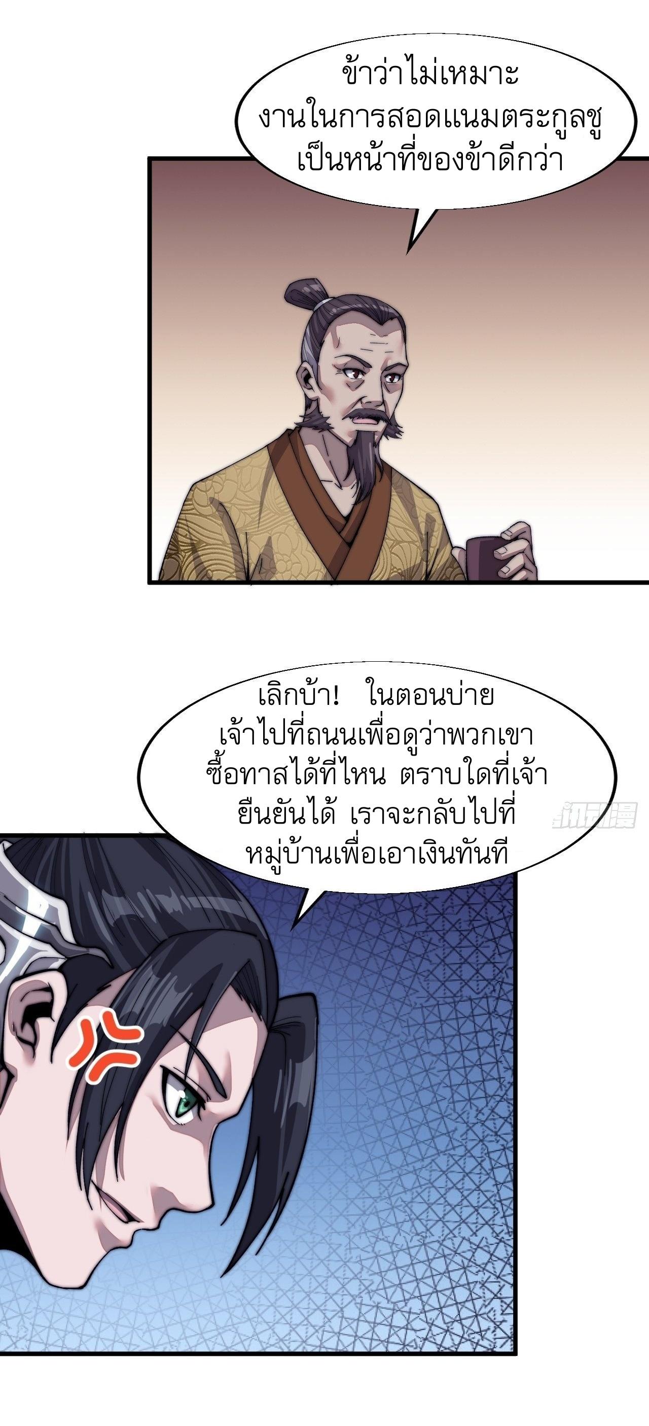 It Starts With a Mountain ตอนที่ 33 แปลไทย รูปที่ 15