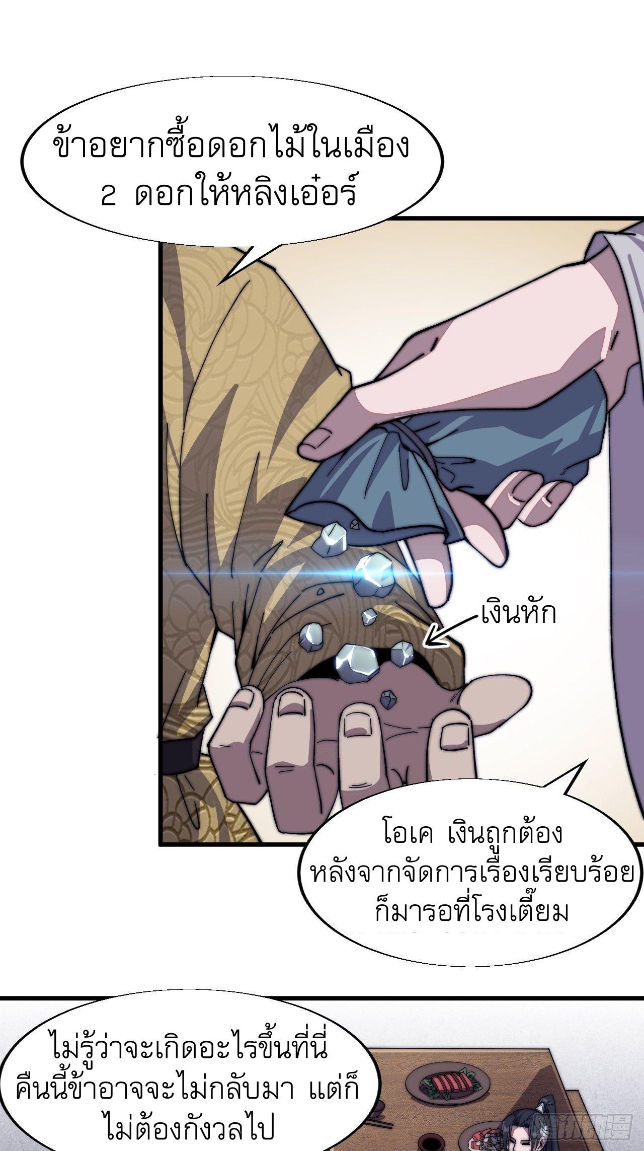 It Starts With a Mountain ตอนที่ 33 แปลไทย รูปที่ 16