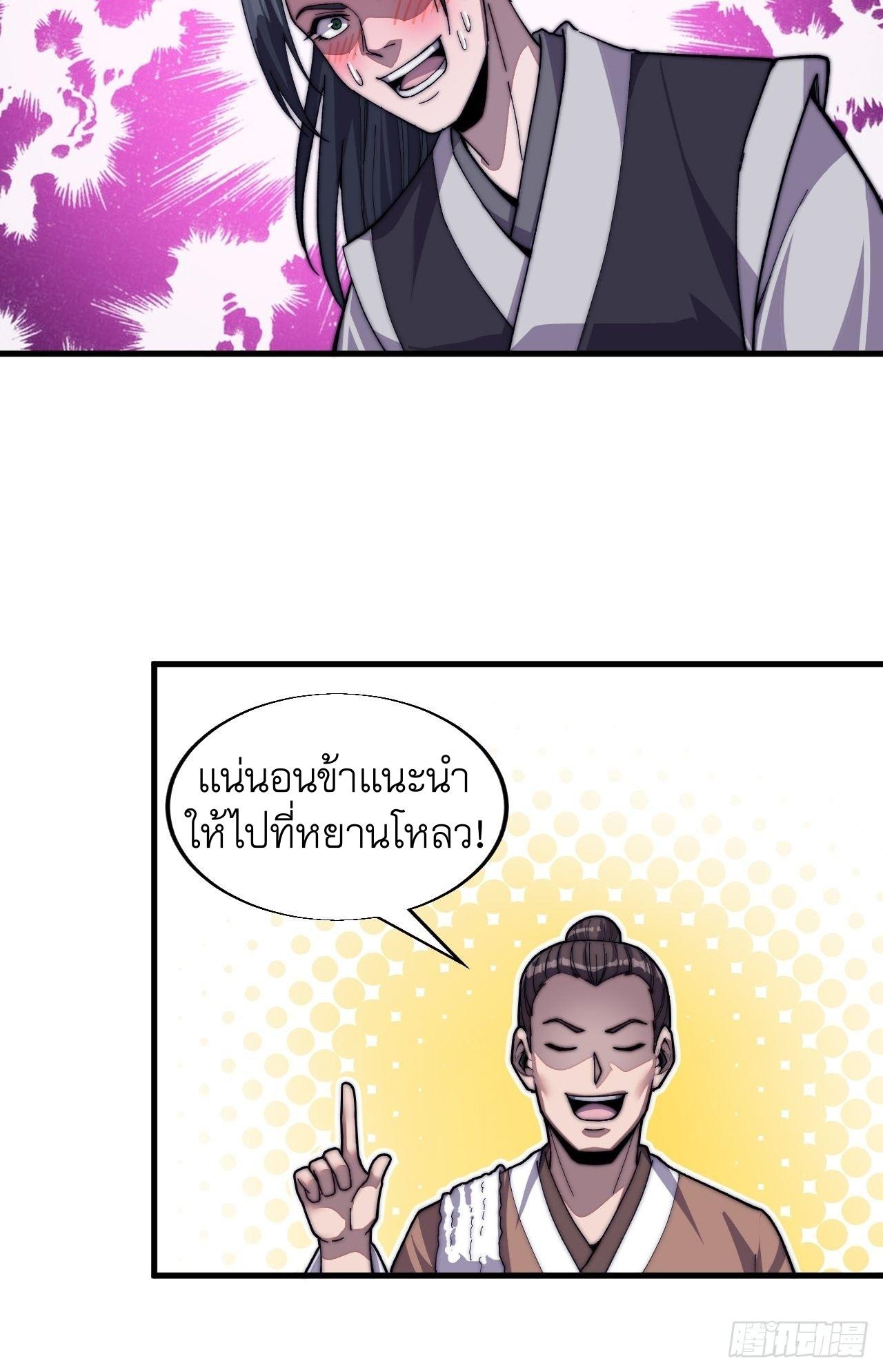 It Starts With a Mountain ตอนที่ 33 แปลไทย รูปที่ 21