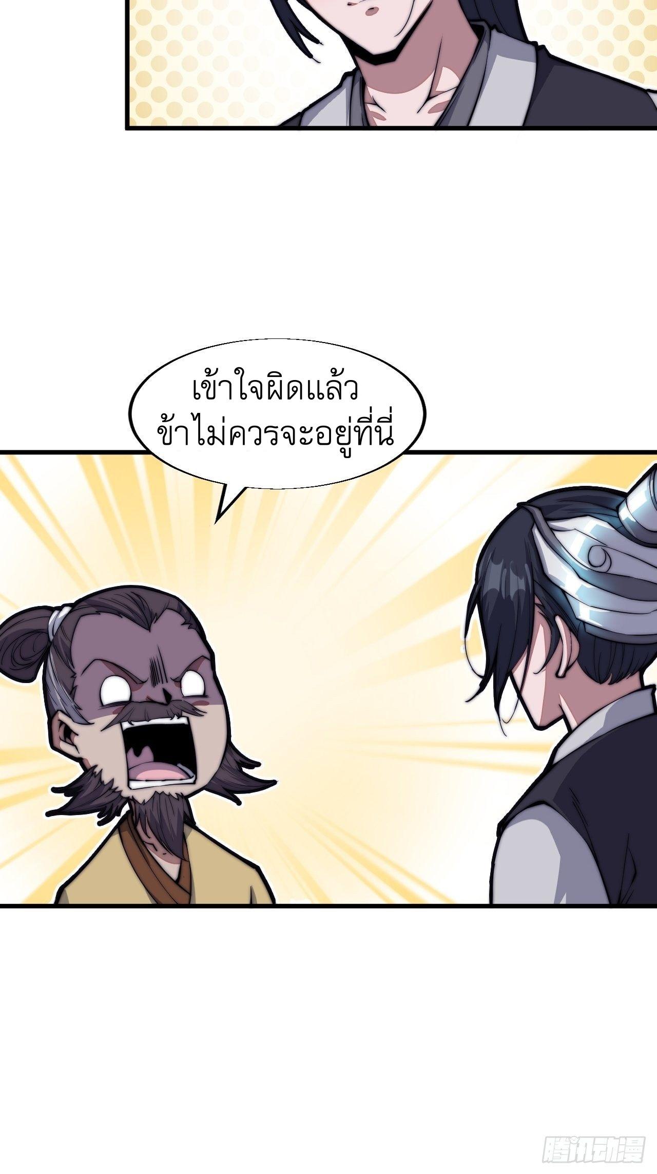 It Starts With a Mountain ตอนที่ 33 แปลไทย รูปที่ 29