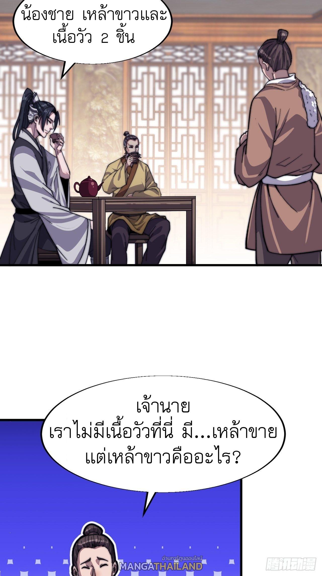 It Starts With a Mountain ตอนที่ 33 แปลไทย รูปที่ 3