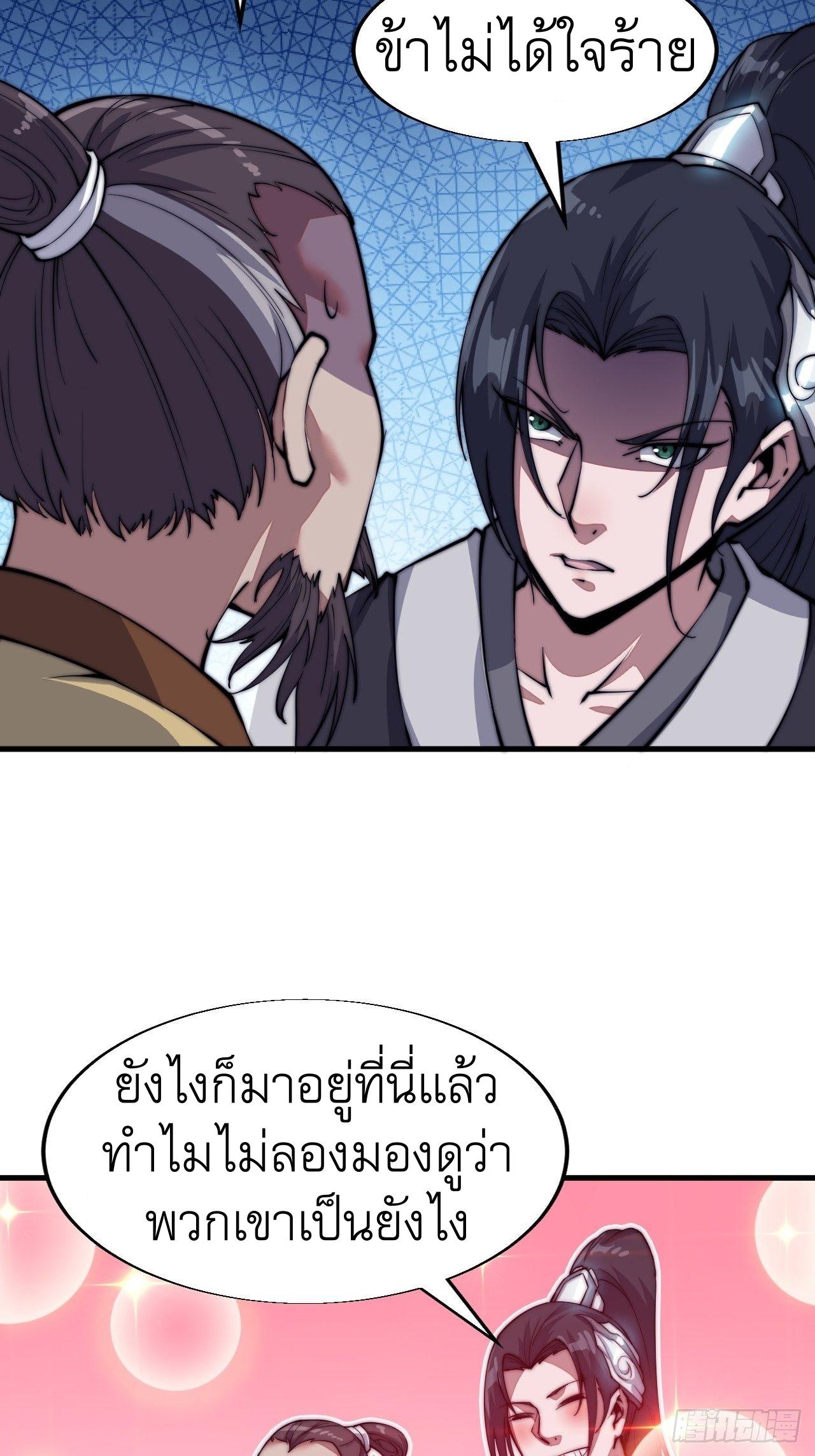 It Starts With a Mountain ตอนที่ 33 แปลไทย รูปที่ 32