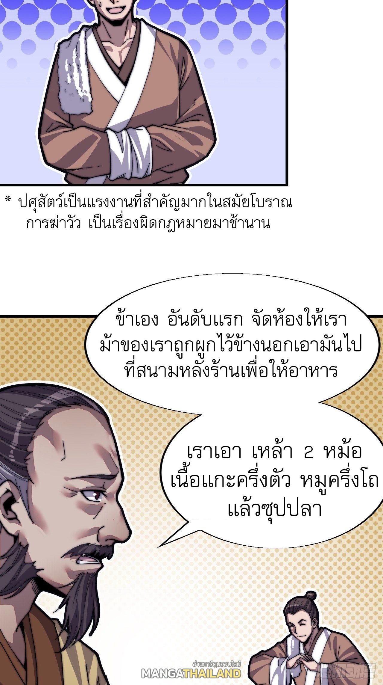 It Starts With a Mountain ตอนที่ 33 แปลไทย รูปที่ 4