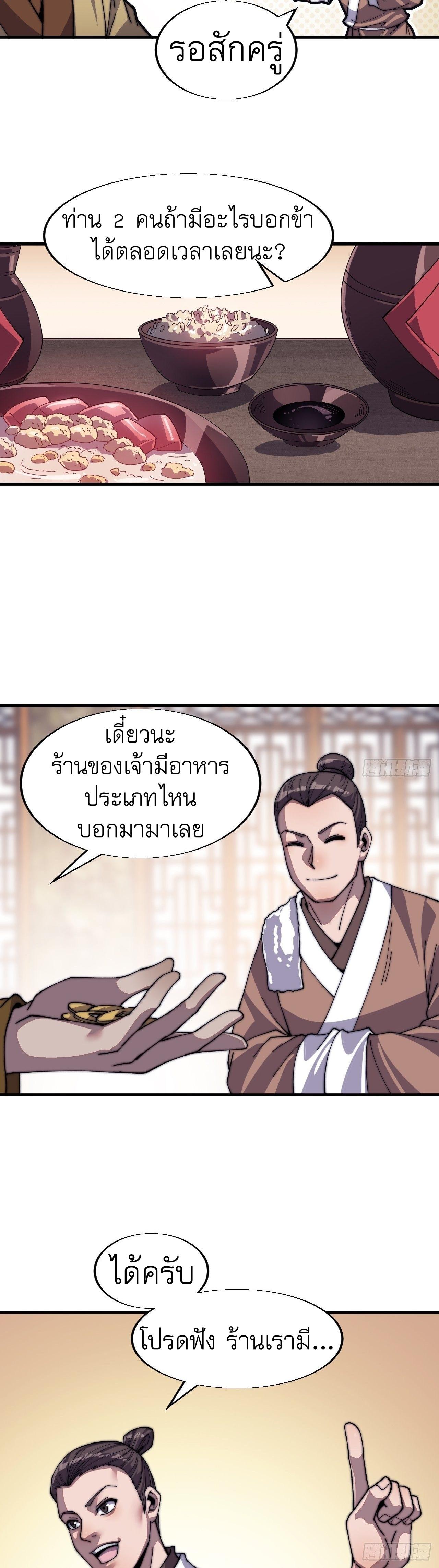 It Starts With a Mountain ตอนที่ 33 แปลไทย รูปที่ 5