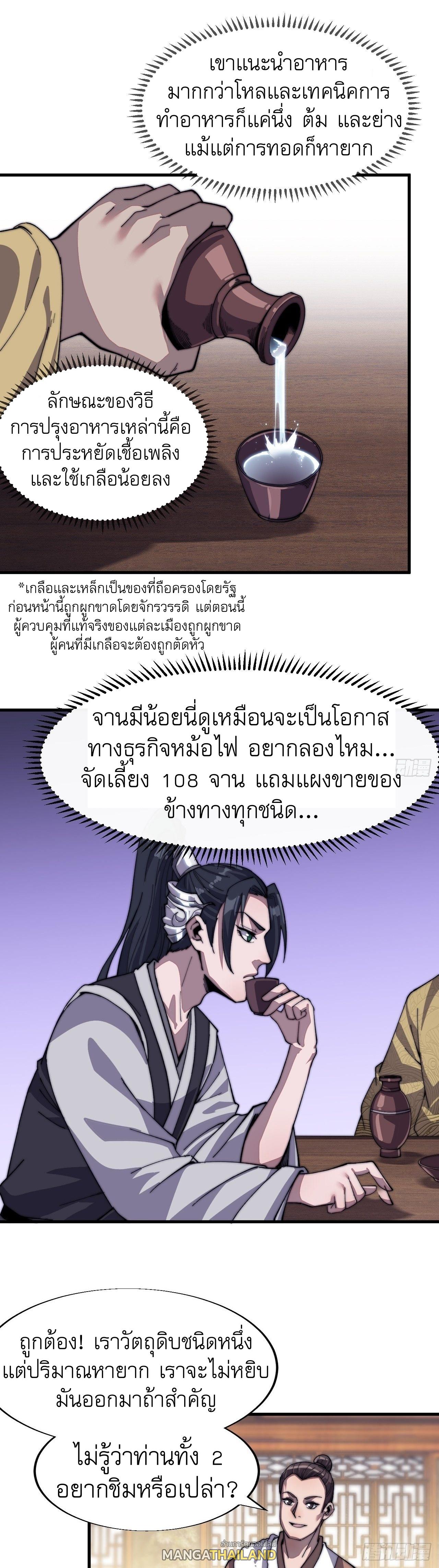 It Starts With a Mountain ตอนที่ 33 แปลไทย รูปที่ 7