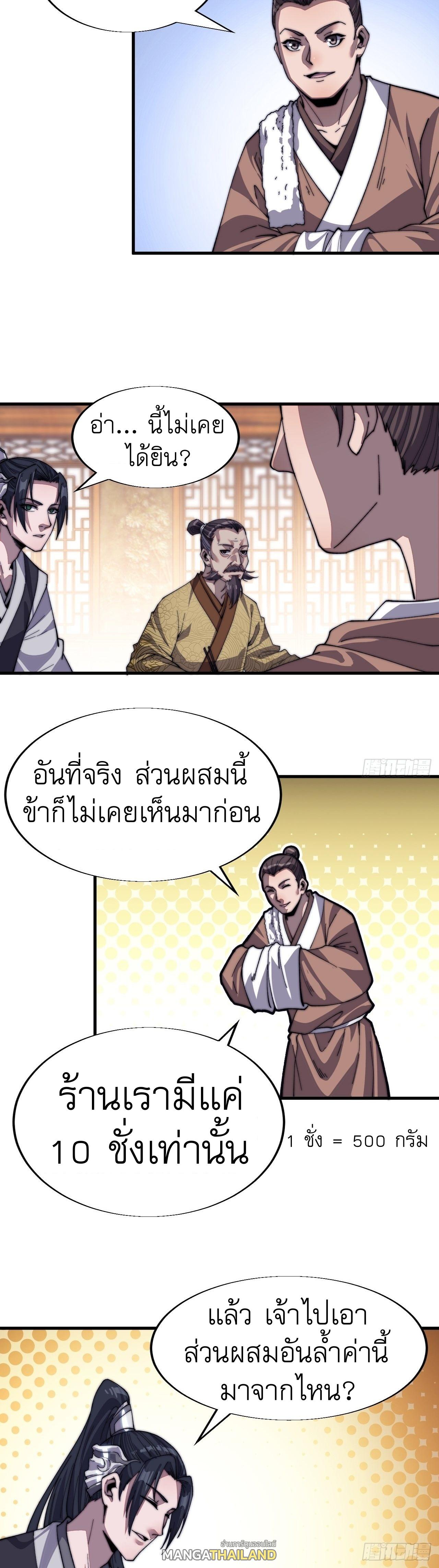 It Starts With a Mountain ตอนที่ 33 แปลไทย รูปที่ 9