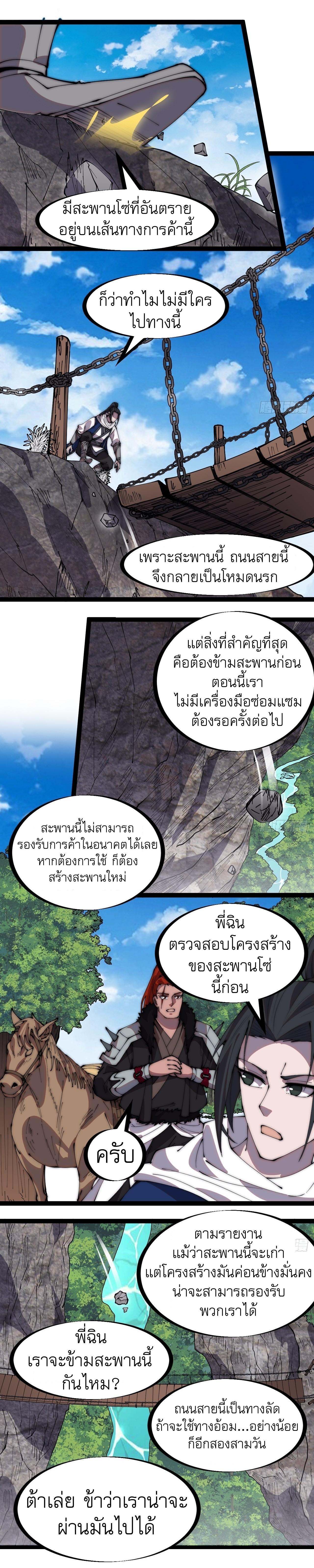 It Starts With a Mountain ตอนที่ 330 แปลไทย รูปที่ 2