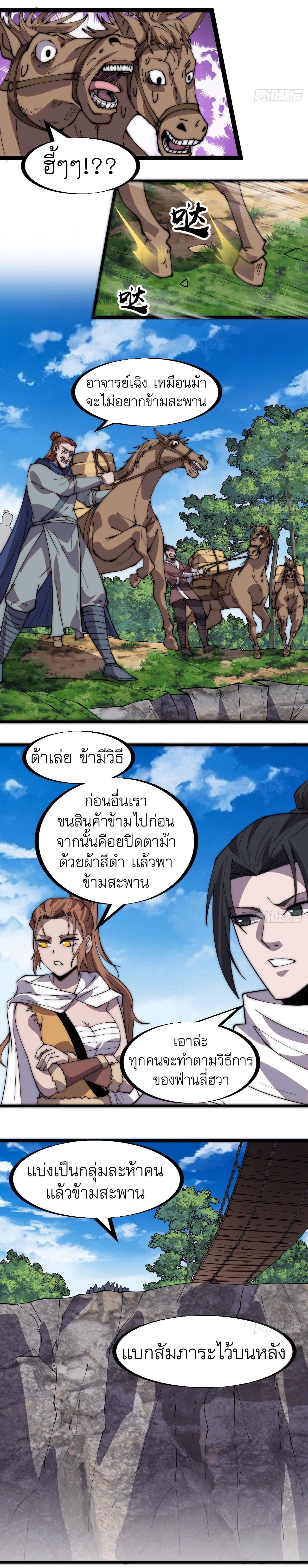 It Starts With a Mountain ตอนที่ 330 แปลไทย รูปที่ 3