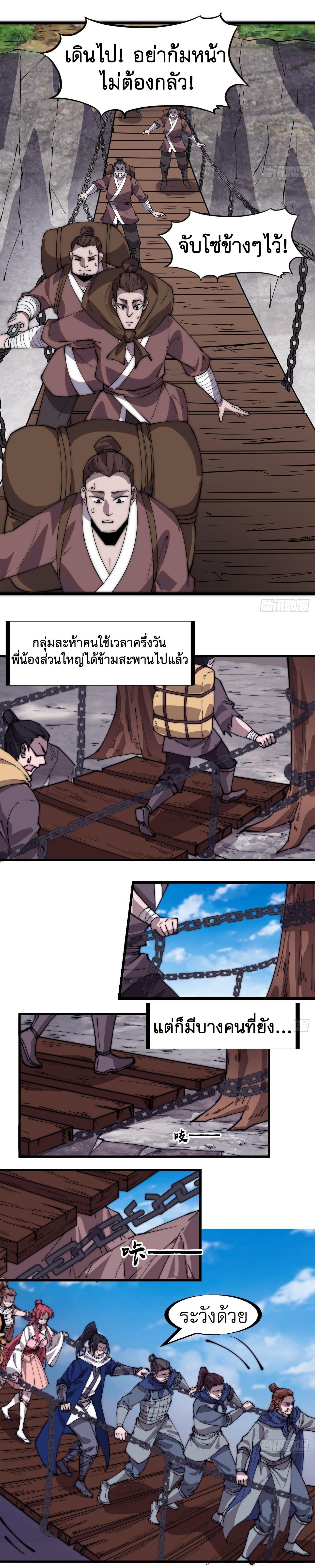 It Starts With a Mountain ตอนที่ 330 แปลไทย รูปที่ 4