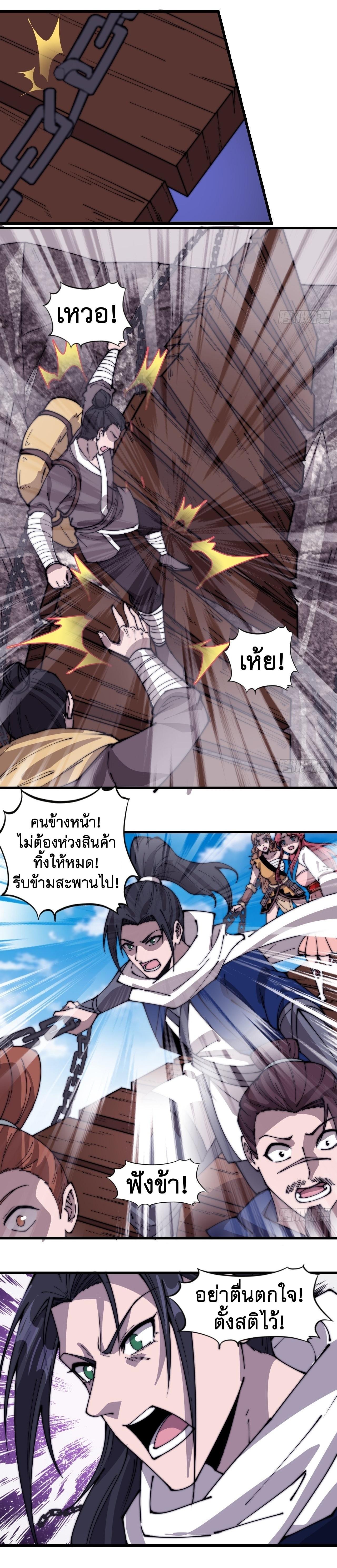 It Starts With a Mountain ตอนที่ 330 แปลไทย รูปที่ 5