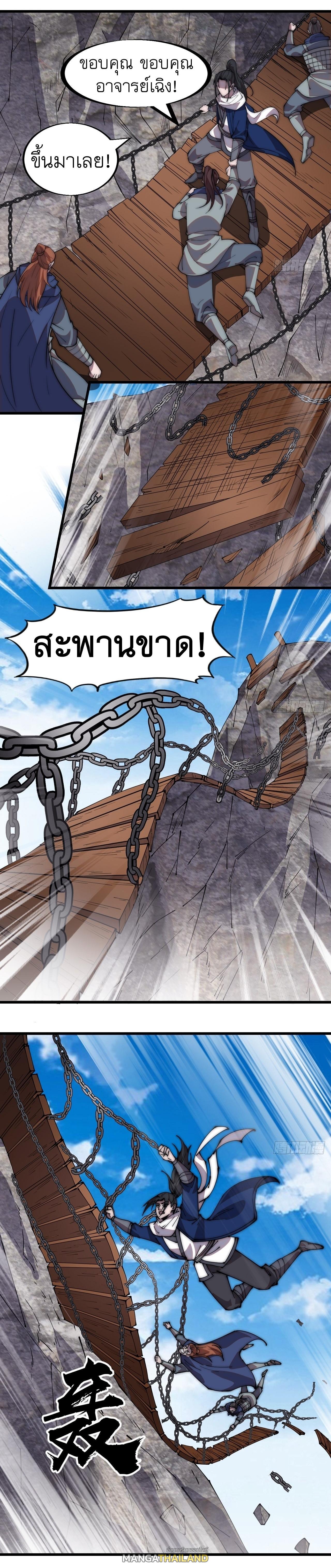 It Starts With a Mountain ตอนที่ 330 แปลไทย รูปที่ 8