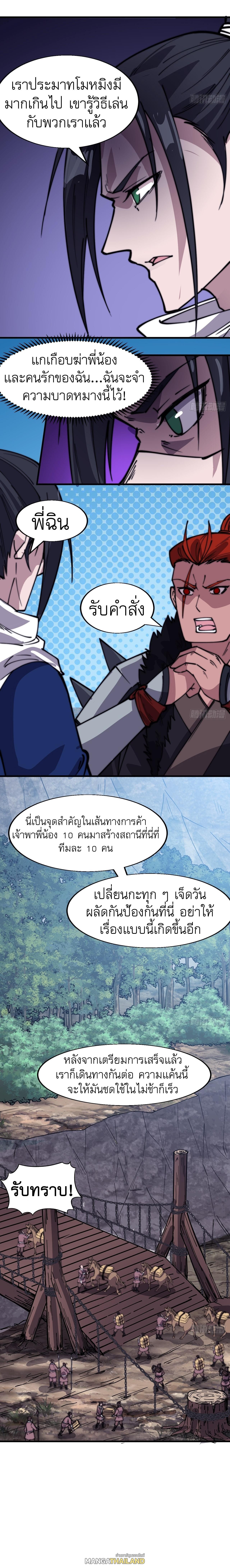 It Starts With a Mountain ตอนที่ 331 แปลไทย รูปที่ 10