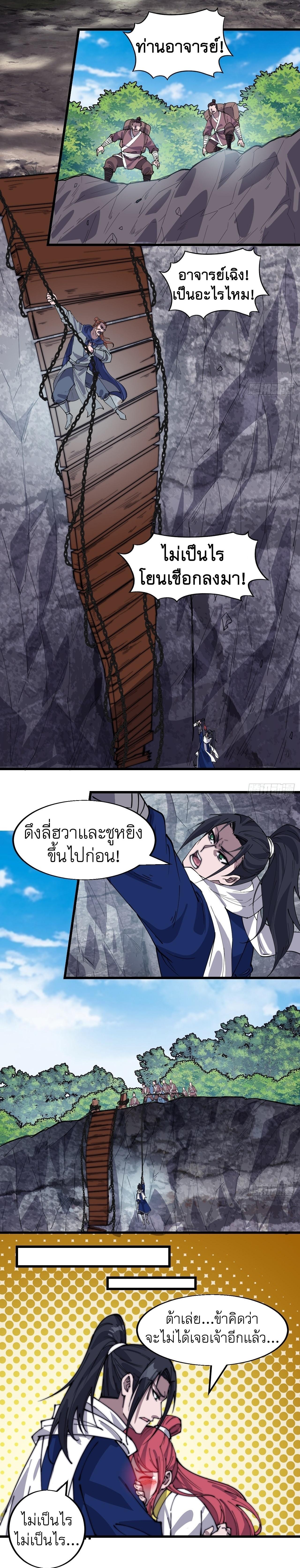 It Starts With a Mountain ตอนที่ 331 แปลไทย รูปที่ 2