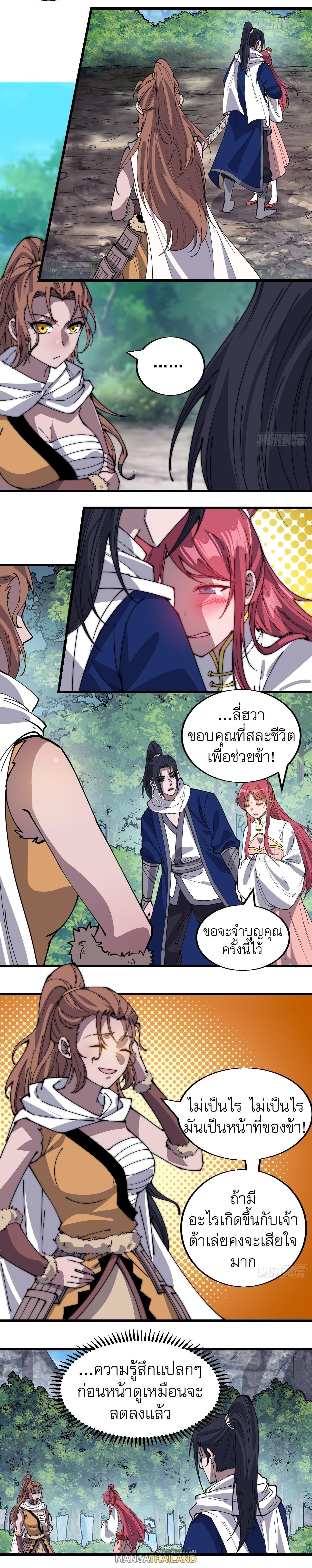 It Starts With a Mountain ตอนที่ 331 แปลไทย รูปที่ 3