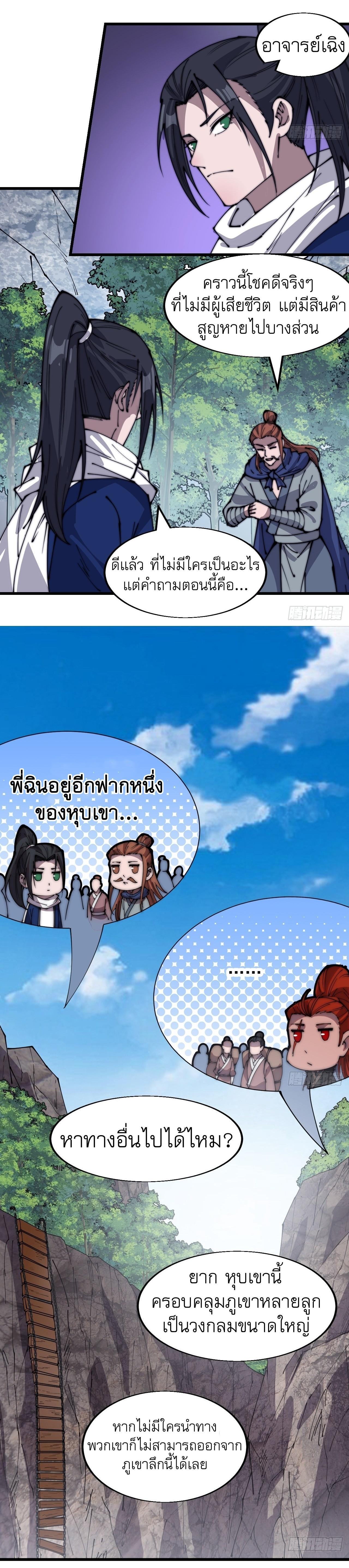 It Starts With a Mountain ตอนที่ 331 แปลไทย รูปที่ 4