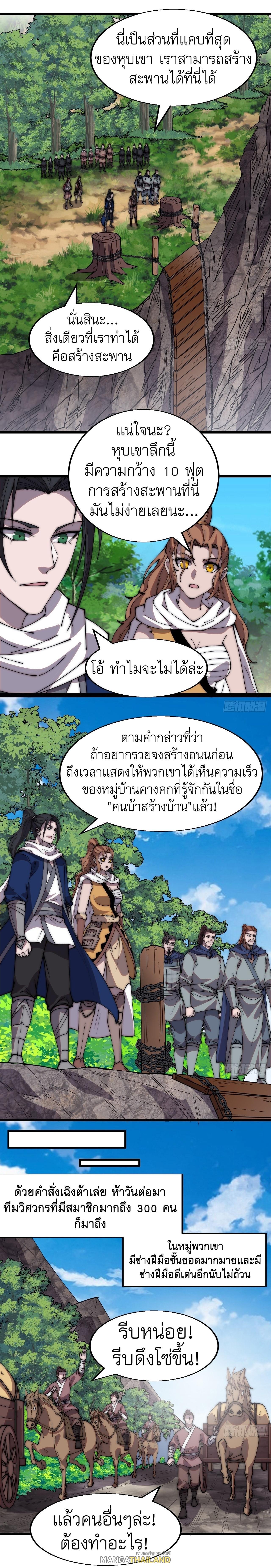 It Starts With a Mountain ตอนที่ 331 แปลไทย รูปที่ 5