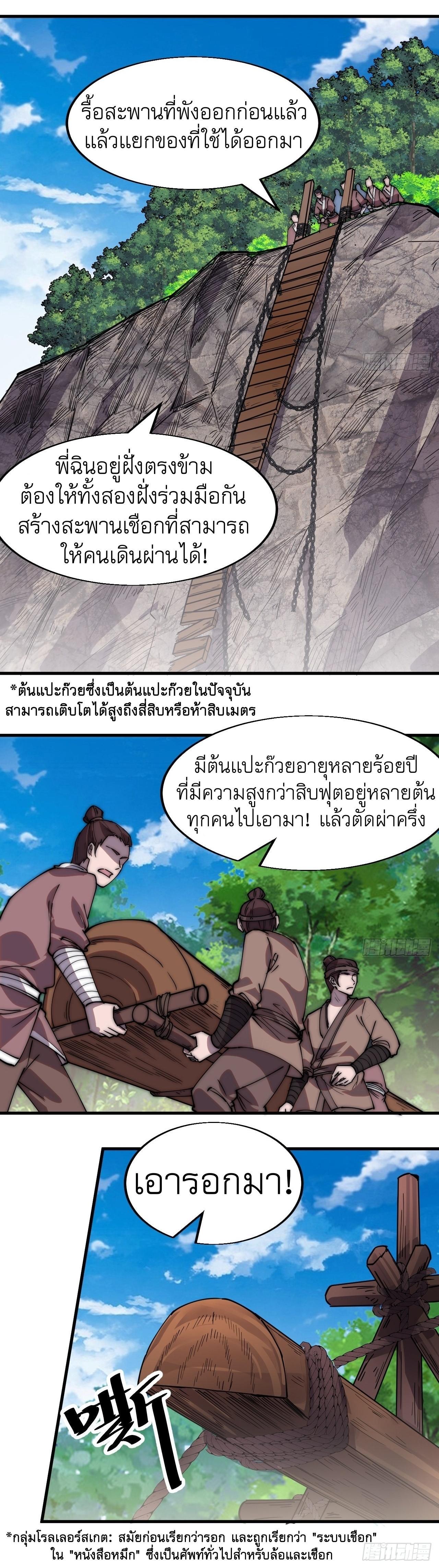 It Starts With a Mountain ตอนที่ 331 แปลไทย รูปที่ 6