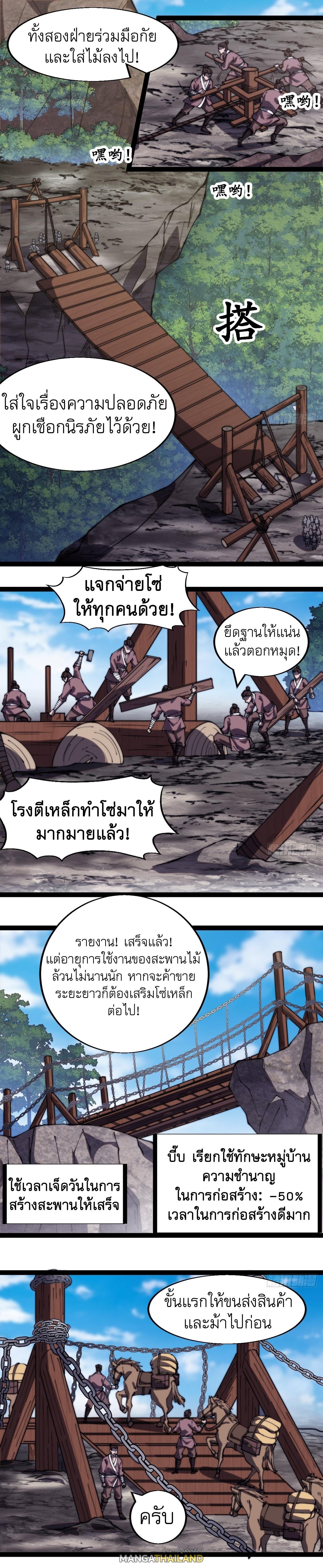 It Starts With a Mountain ตอนที่ 331 แปลไทย รูปที่ 7