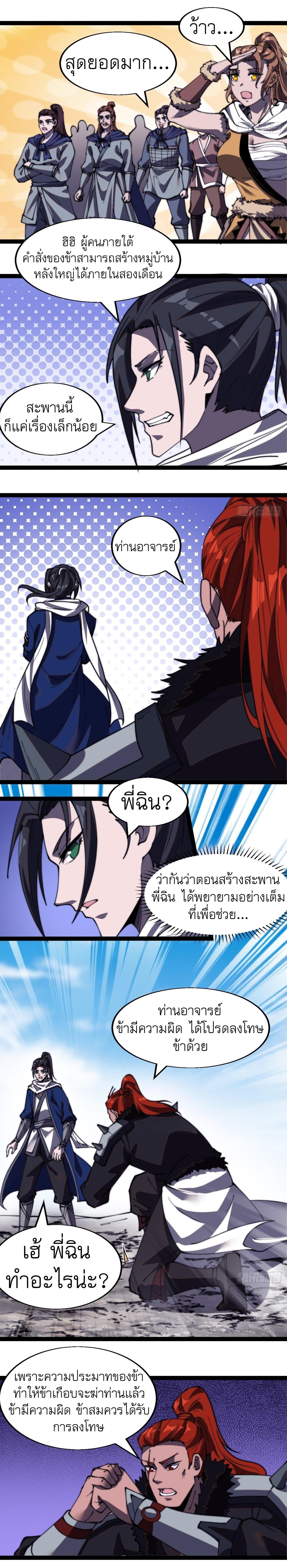 It Starts With a Mountain ตอนที่ 331 แปลไทย รูปที่ 8