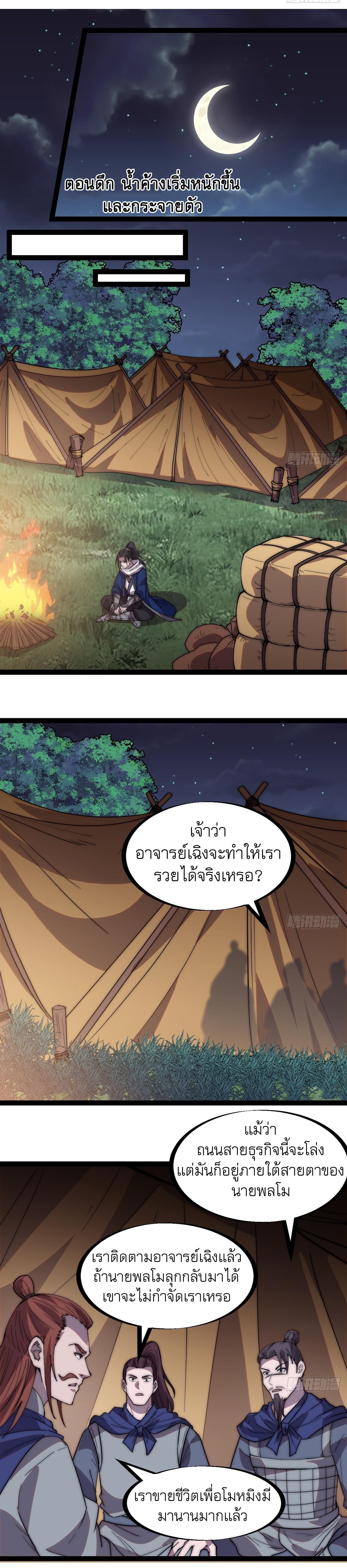 It Starts With a Mountain ตอนที่ 332 แปลไทย รูปที่ 10