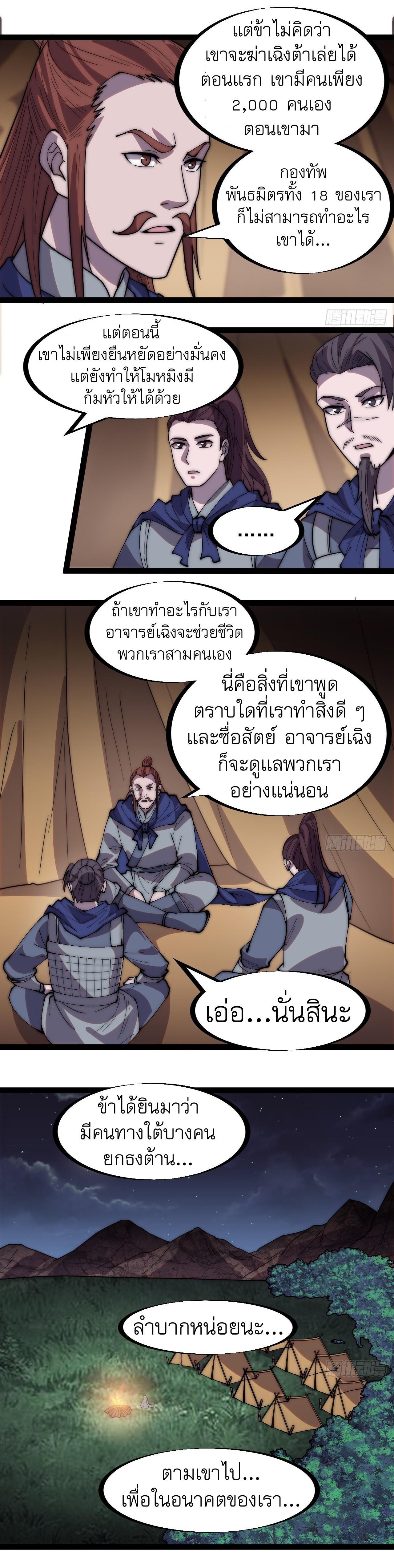 It Starts With a Mountain ตอนที่ 332 แปลไทย รูปที่ 11