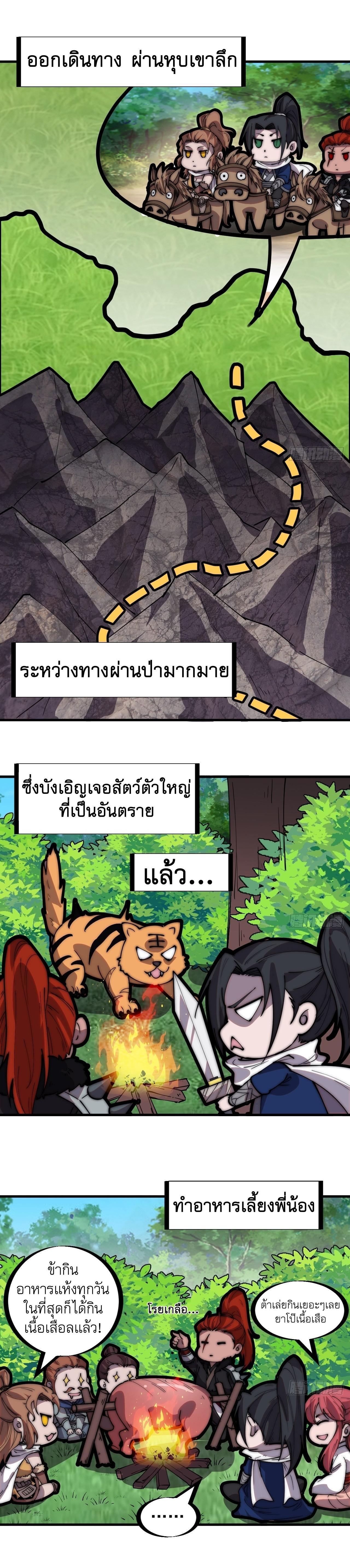 It Starts With a Mountain ตอนที่ 332 แปลไทย รูปที่ 2