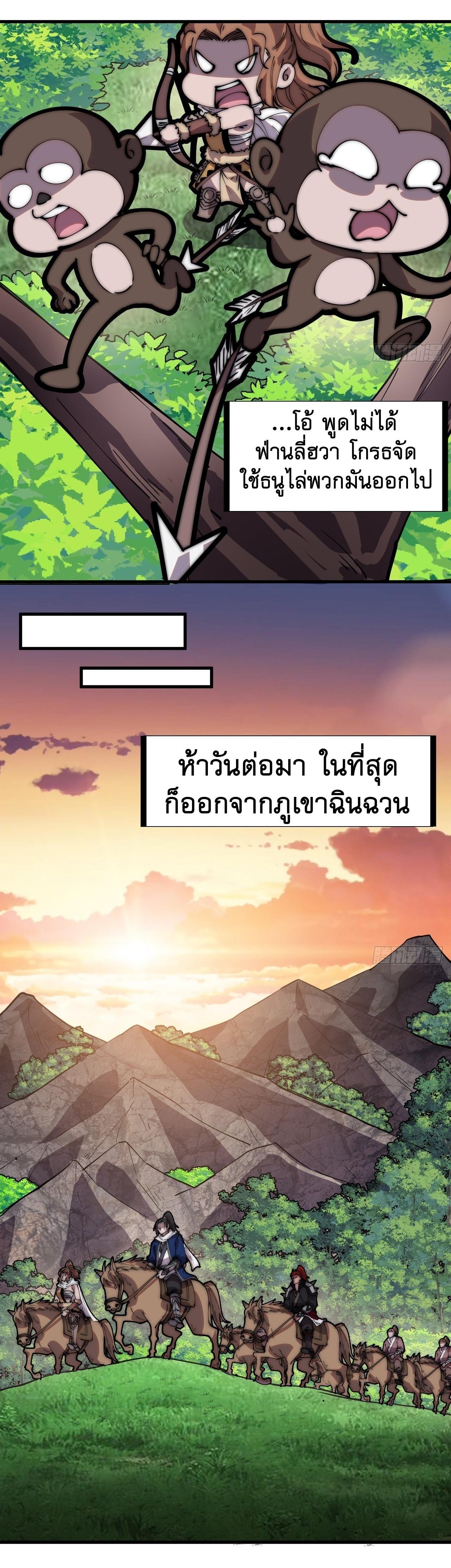 It Starts With a Mountain ตอนที่ 332 แปลไทย รูปที่ 4