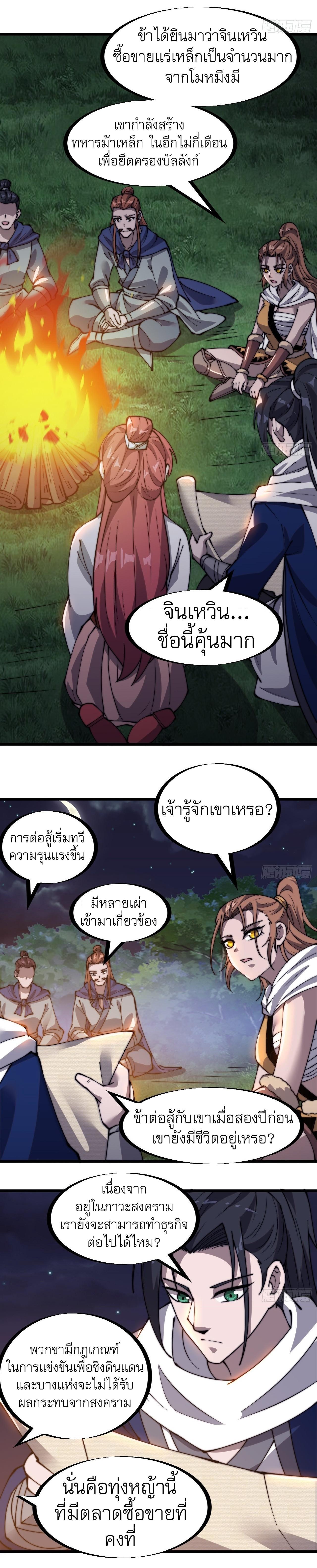 It Starts With a Mountain ตอนที่ 332 แปลไทย รูปที่ 6