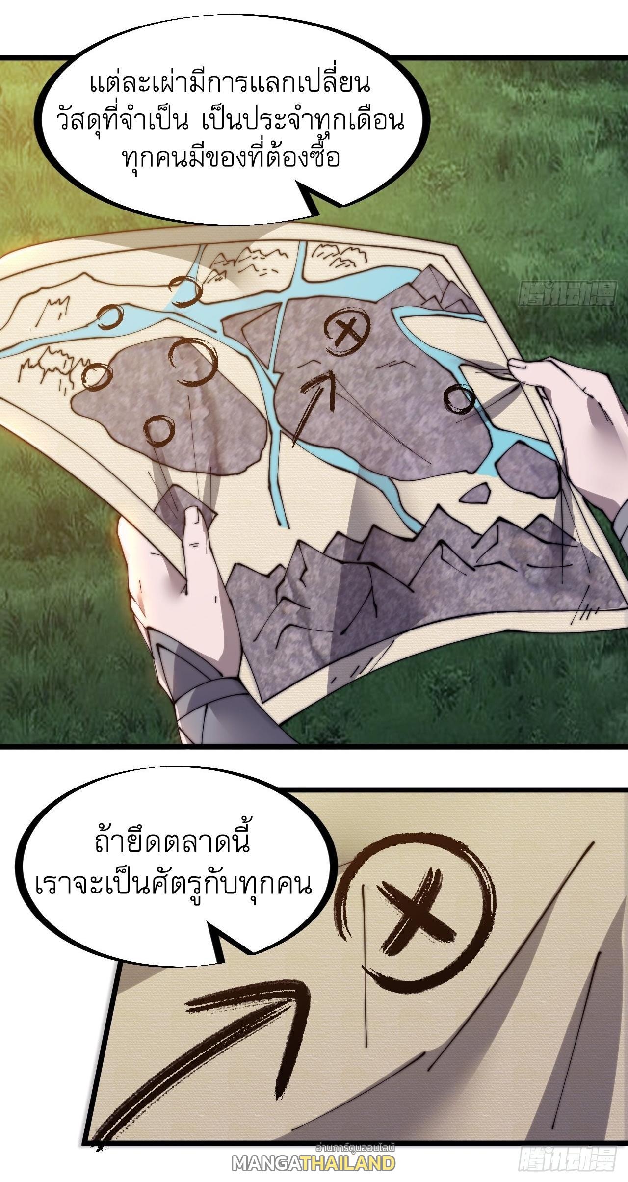 It Starts With a Mountain ตอนที่ 332 แปลไทย รูปที่ 7