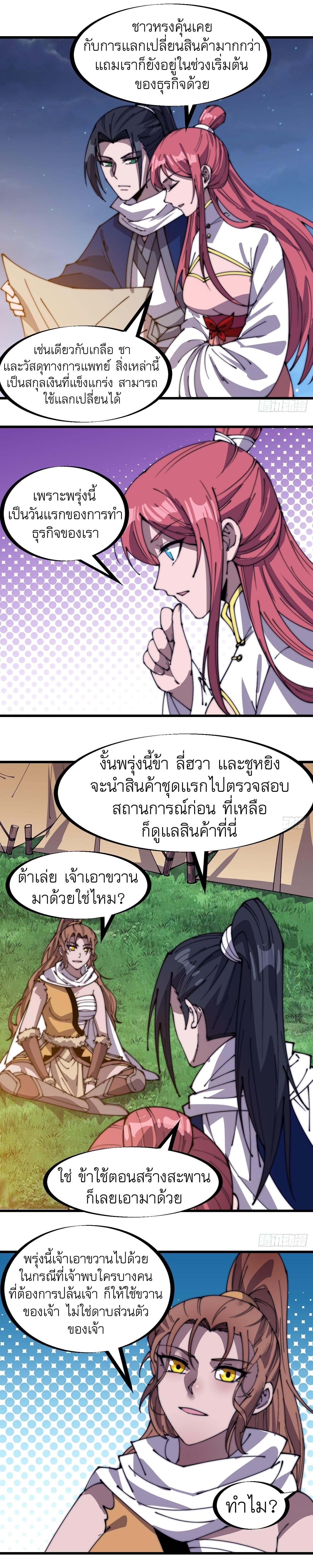 It Starts With a Mountain ตอนที่ 332 แปลไทย รูปที่ 8