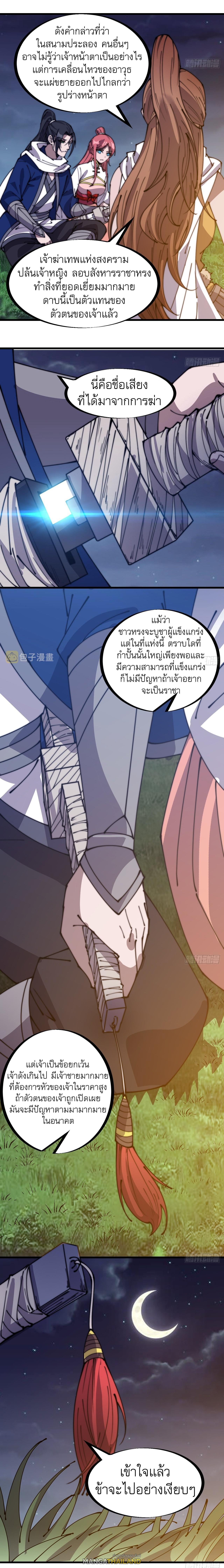 It Starts With a Mountain ตอนที่ 332 แปลไทย รูปที่ 9