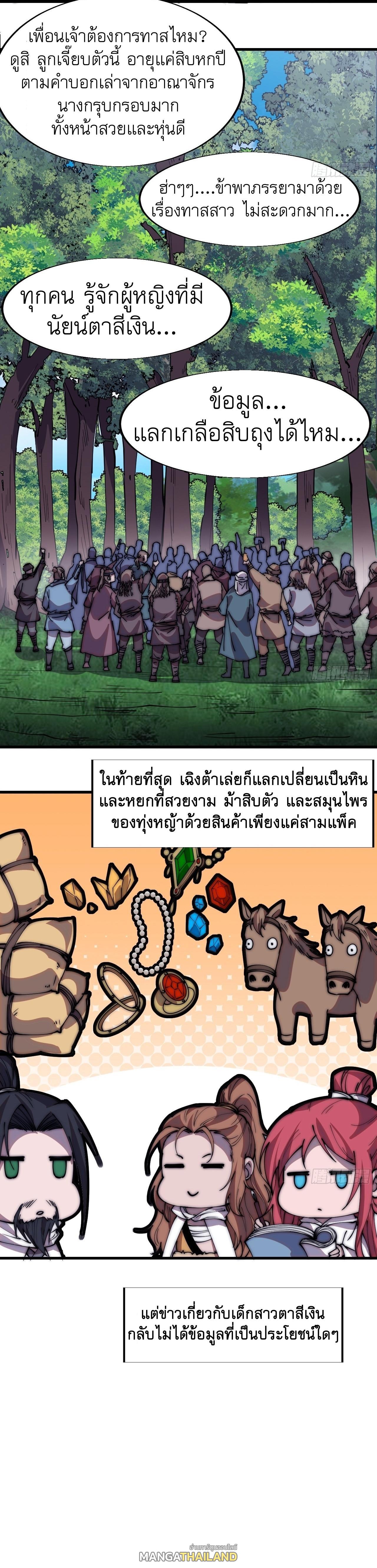 It Starts With a Mountain ตอนที่ 333 แปลไทย รูปที่ 10