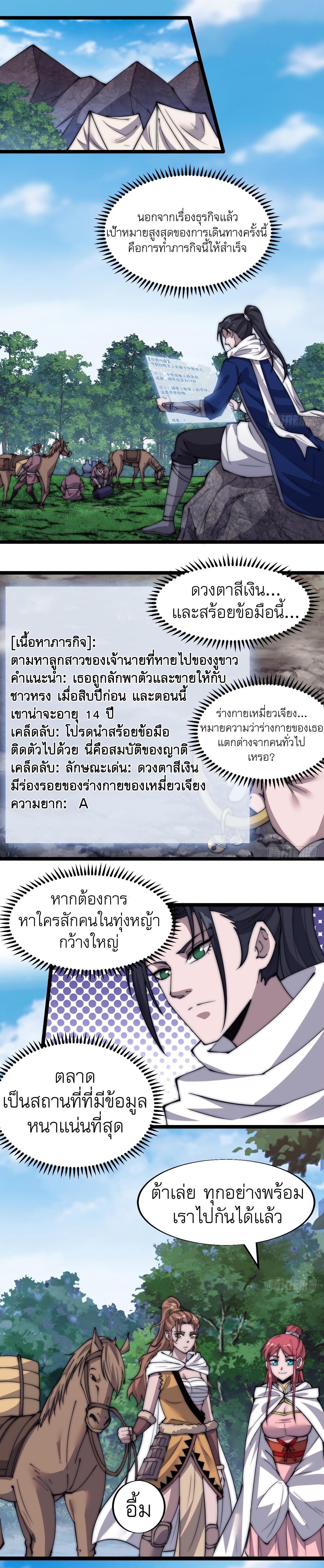 It Starts With a Mountain ตอนที่ 333 แปลไทย รูปที่ 2