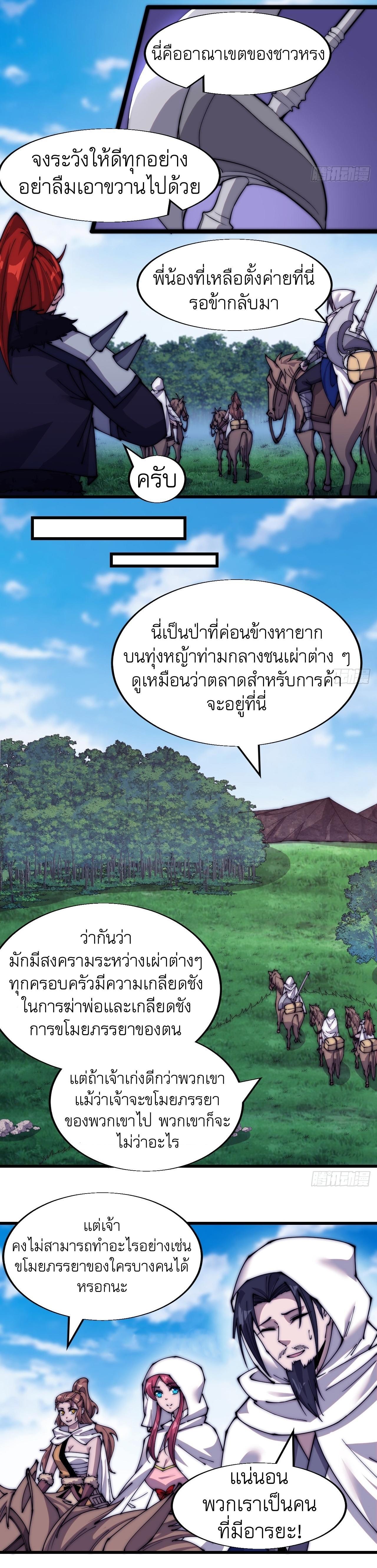 It Starts With a Mountain ตอนที่ 333 แปลไทย รูปที่ 3