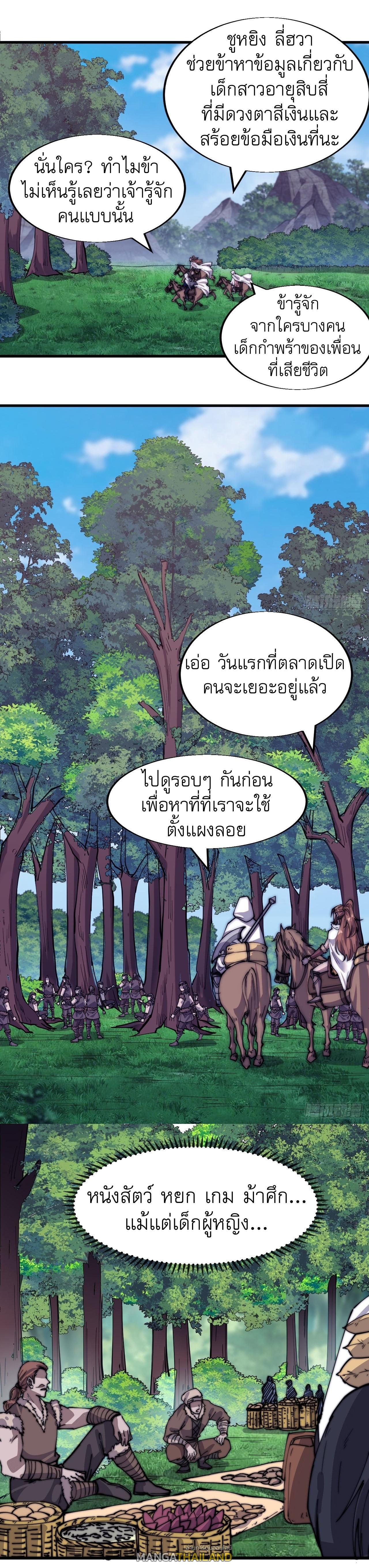 It Starts With a Mountain ตอนที่ 333 แปลไทย รูปที่ 4