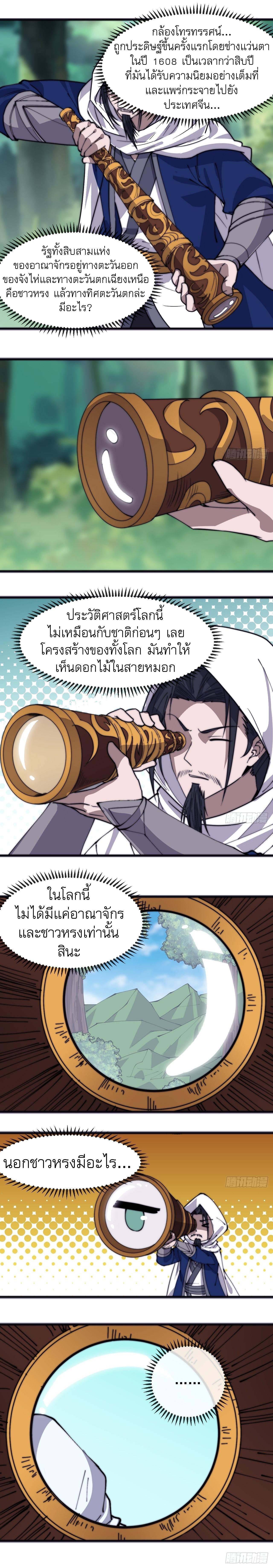 It Starts With a Mountain ตอนที่ 333 แปลไทย รูปที่ 6