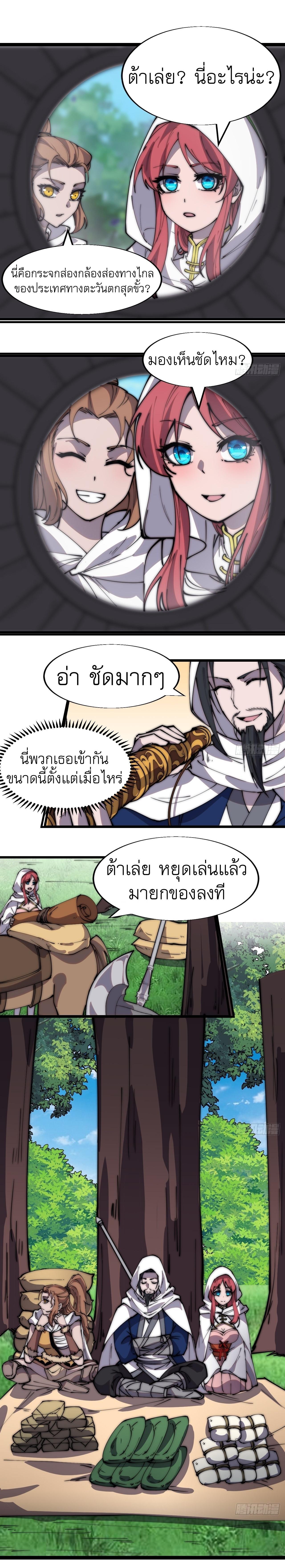 It Starts With a Mountain ตอนที่ 333 แปลไทย รูปที่ 7