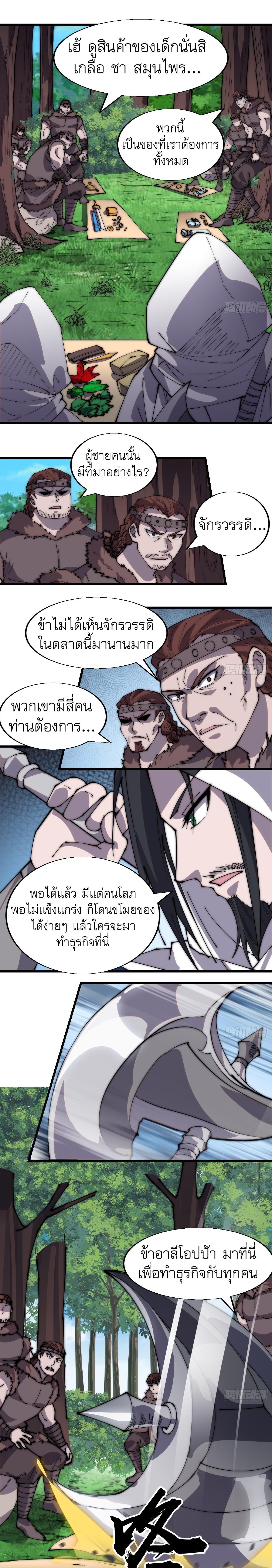 It Starts With a Mountain ตอนที่ 333 แปลไทย รูปที่ 8